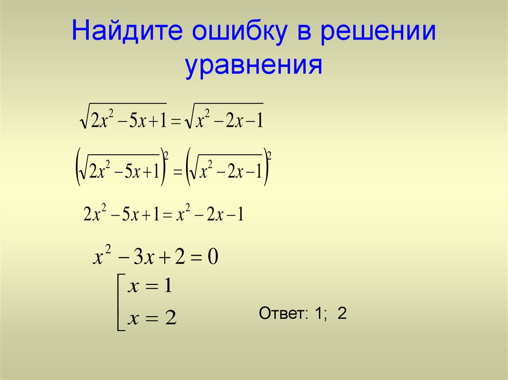 Иррациональные уравнения 10 класс. Решение иррациональных уравнений. Иррациональные уравнения презентация. Иррациональные и показательные уравнения. Тема 