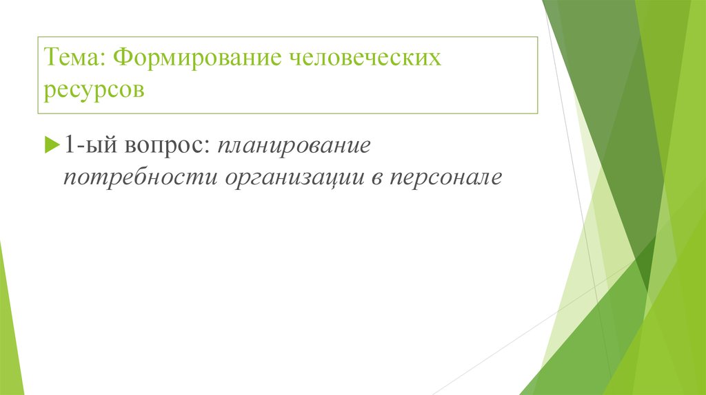 Развитие человеческих ресурсов страны