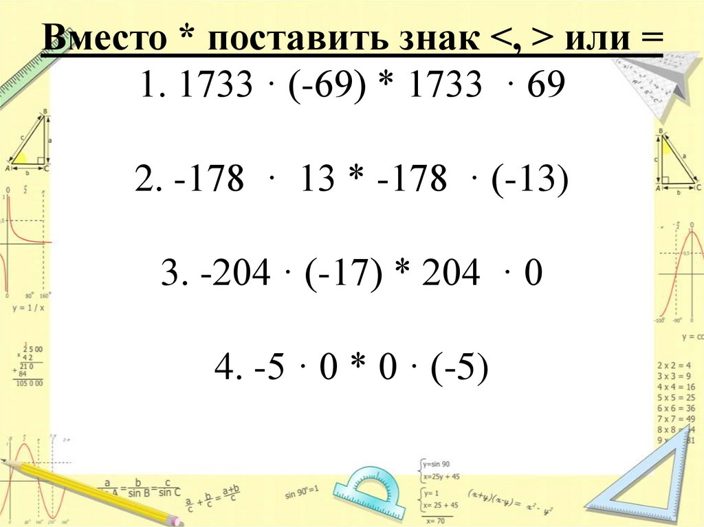 Поставить знаки 1 1 1 6. Поставить знаки = или +. Какой поставить знак 2 2 2=5. Какой поставить знак 0,02 или 0,05. 5 5 5 5 =54 Поставить знаки.