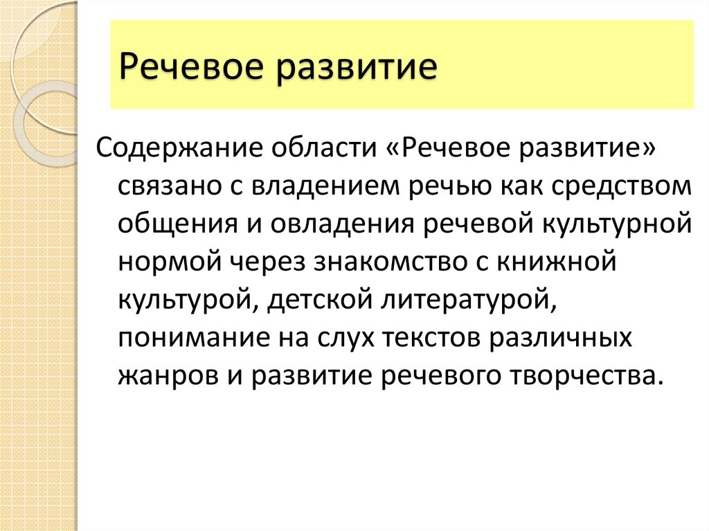 Развитие может быть связано с. Владение речью.