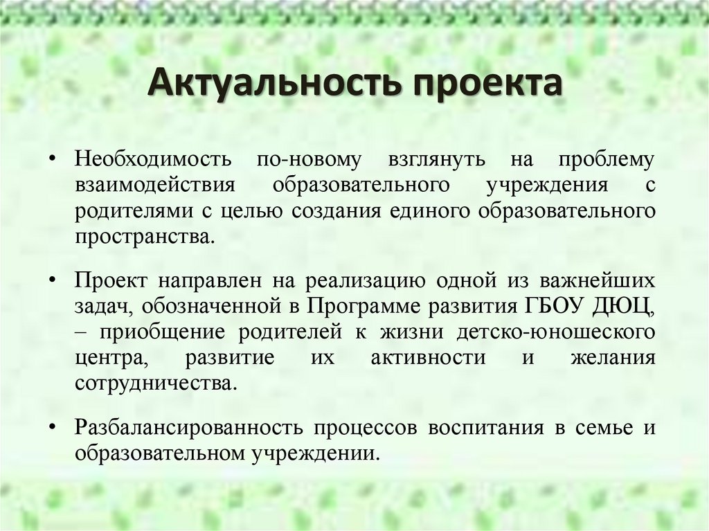 Кровь актуальность проекта