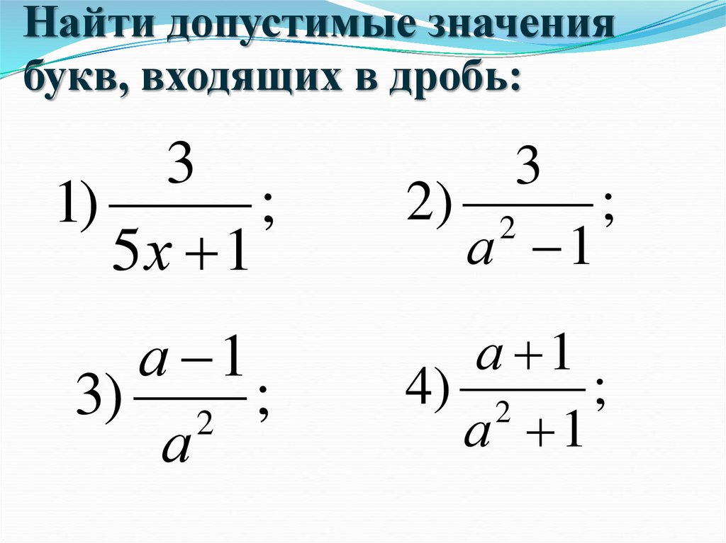 Переменная алгебраическая дробь