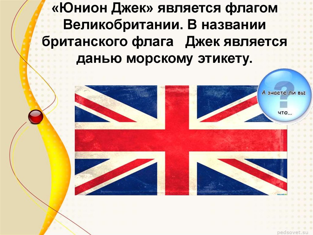 Интересные факты о великобритании 3 класс. Интересные о Великобритании. Интересные факты об Англии. Интересные факты о Великобритании. Интересные факты о Великобритании презентация.