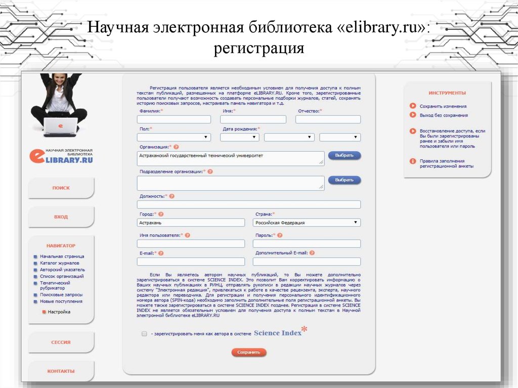 Elibrary регистрация. ЭБС Лань. Elibrary.