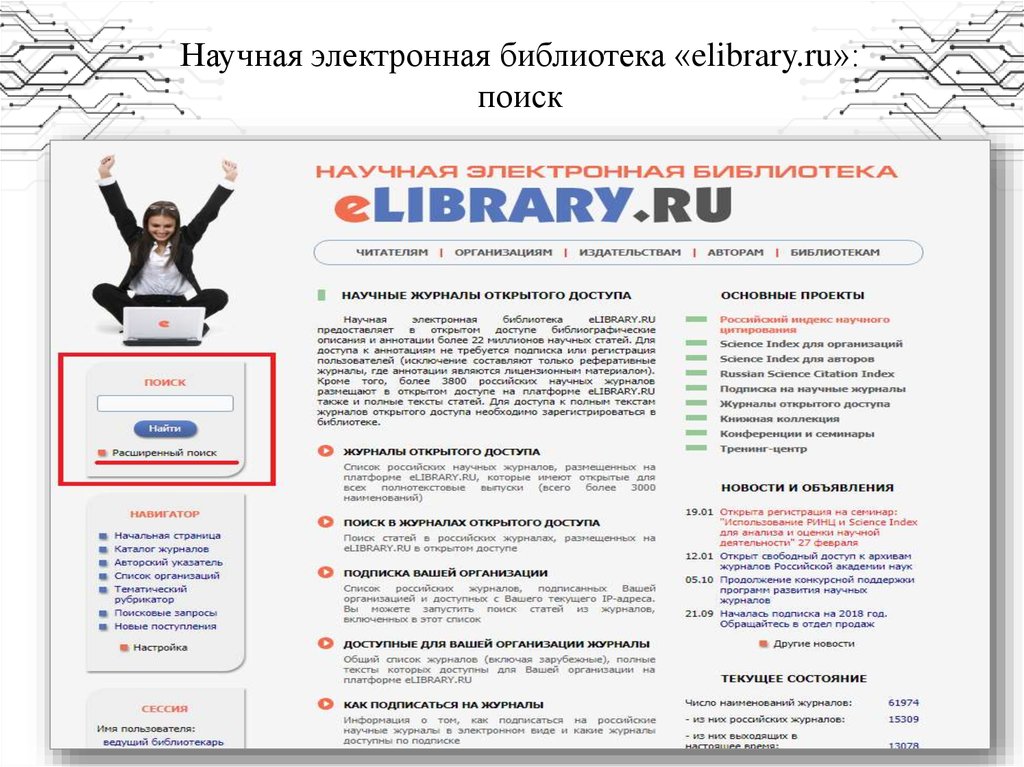 Elibrary научная электронная библиотека. Библиотека АГТУ. Астраханский государственный университет электронная почта. Политех электронная библиотека