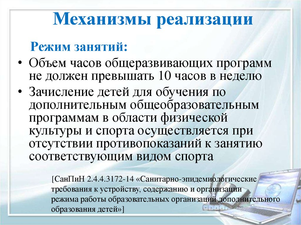 Механизм реализации мероприятия. Механизм реализации программы. Механизм реализации проекта. Организационные механизмы реализации проекта.