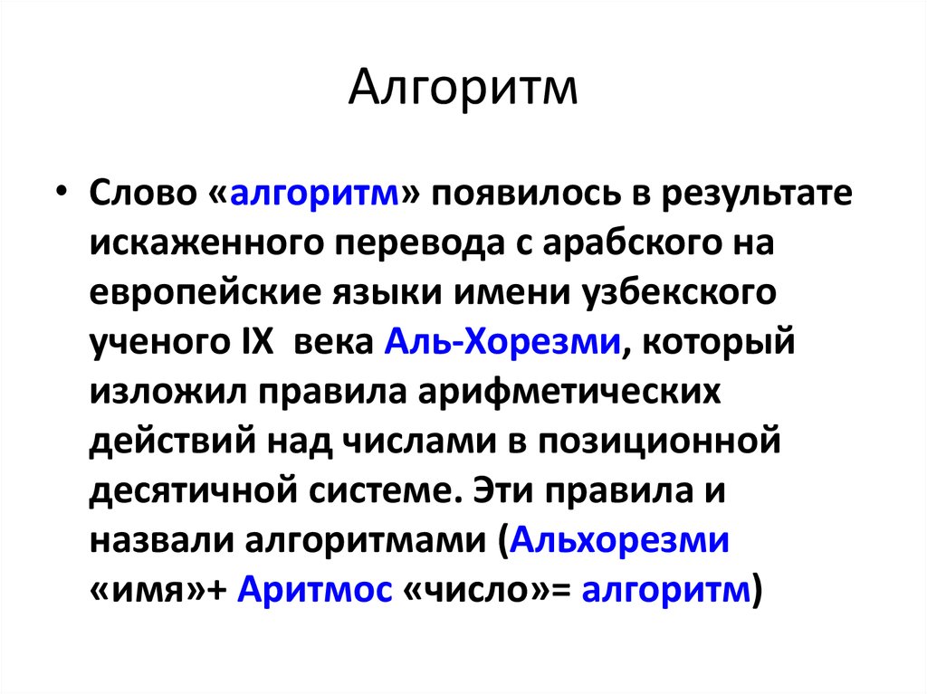 Алгоритм текст