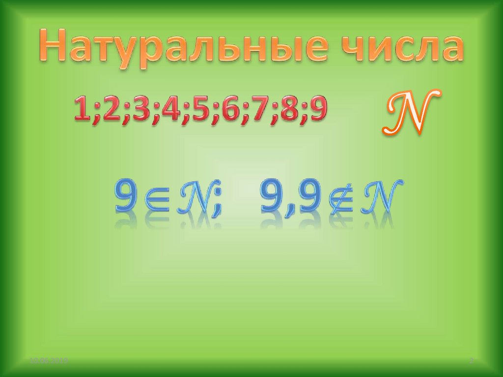 Вид числа 5