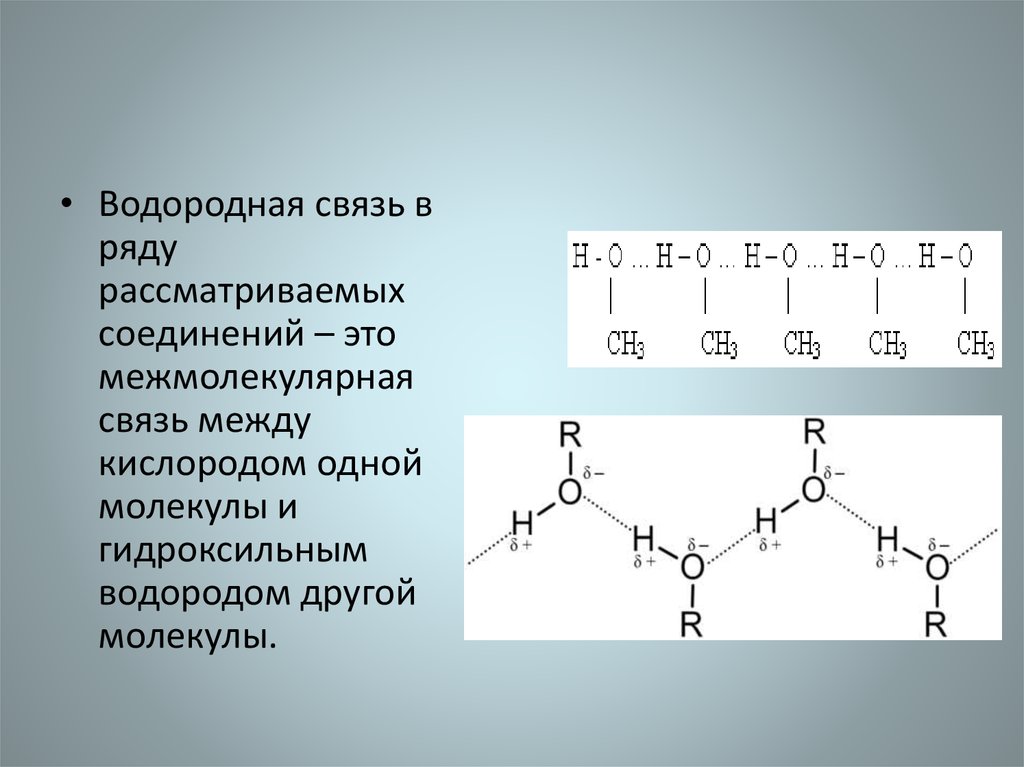 Виды химической связи водородная связь