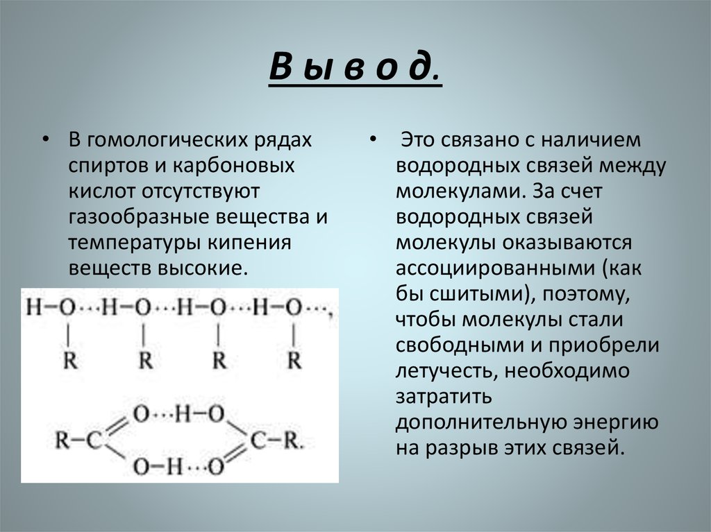 Водородная примеры веществ. Металлическая и водородная связь. Водородная связь примеры веществ. Водородная связь в органической химии. Металлическая и водородная связь примеры.