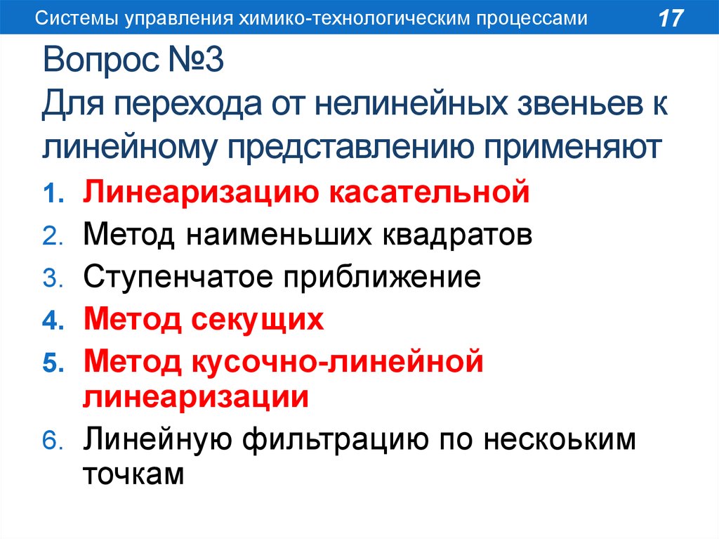 Системы управления химико технологическими системами