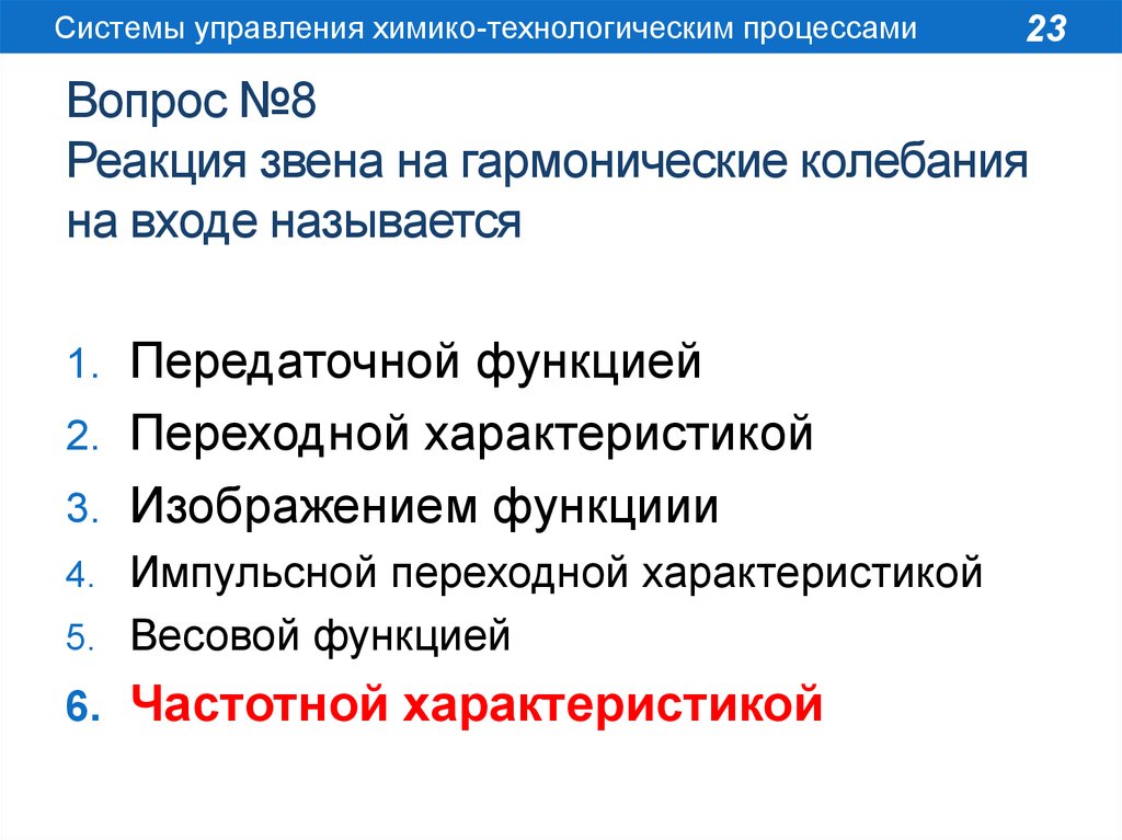 Системы управления химико технологическими системами. Системы управления химико-технологическими процессами. Параметрам управления химико-технологическим процессом. СУХТП. СУХТП что такое управление.