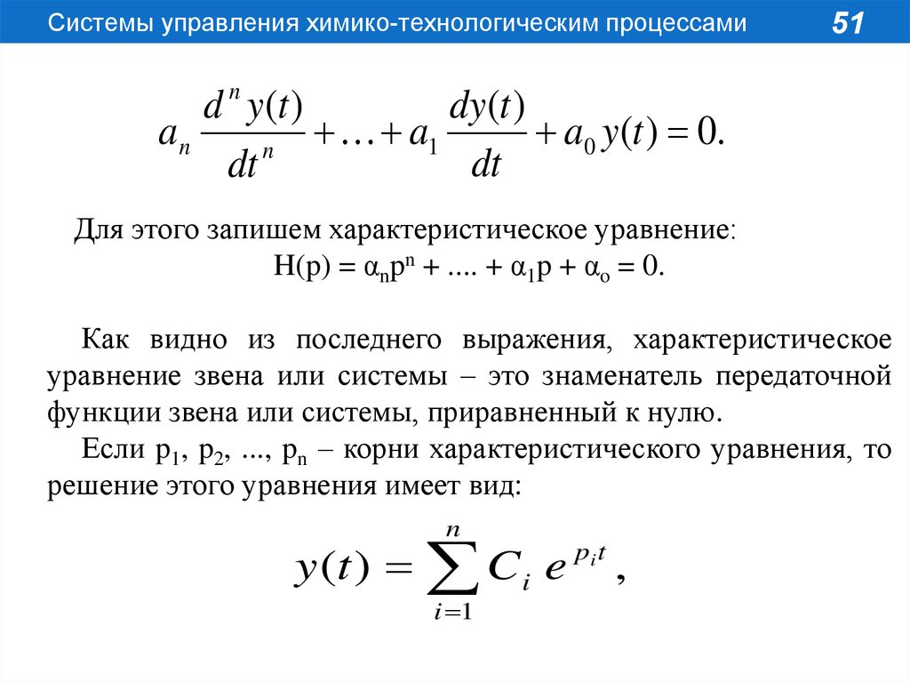 Характеристическое уравнение схемы