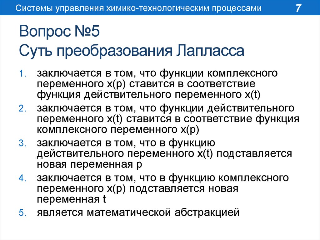 Системы управления химико технологическими системами. Системы управления химико-технологическими процессами. Химикотехнологическая система. Сар СУХТП это.