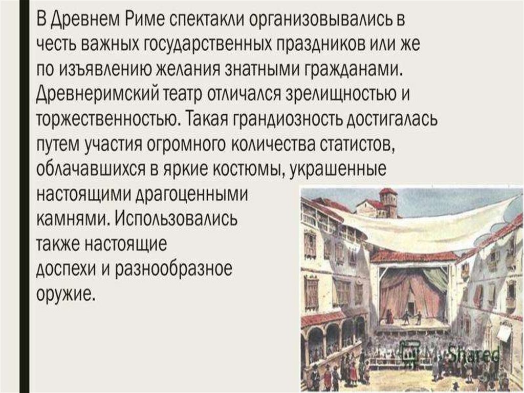 Древнеримский театр презентация