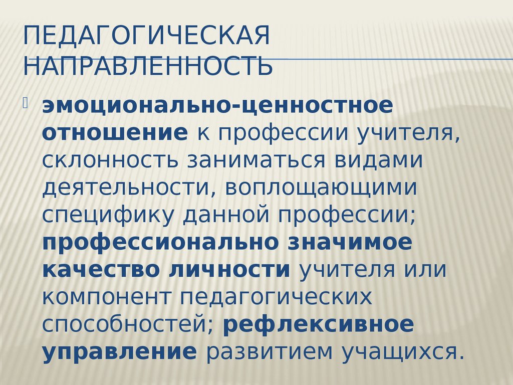 Направленность педагогического опыта