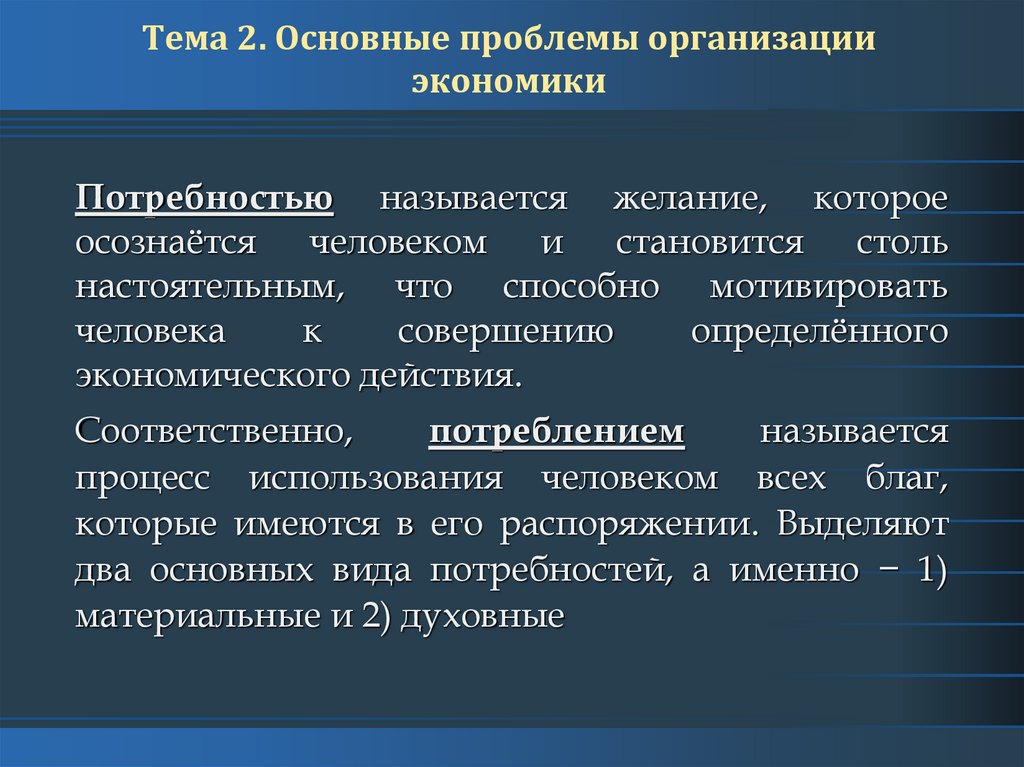 Проблемы организации работы. Основные проблемы организации. Основные проблемы организации экономики. Экономические проблемы в организации. Экономика организации темы.