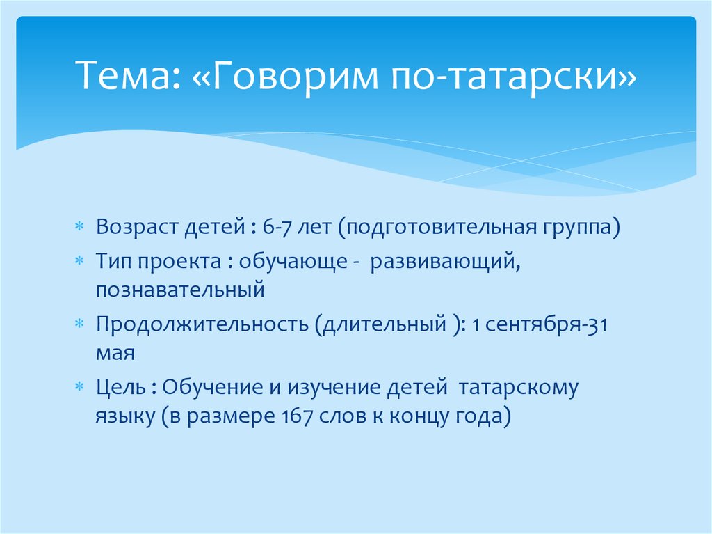 Проекты по татарскому языку