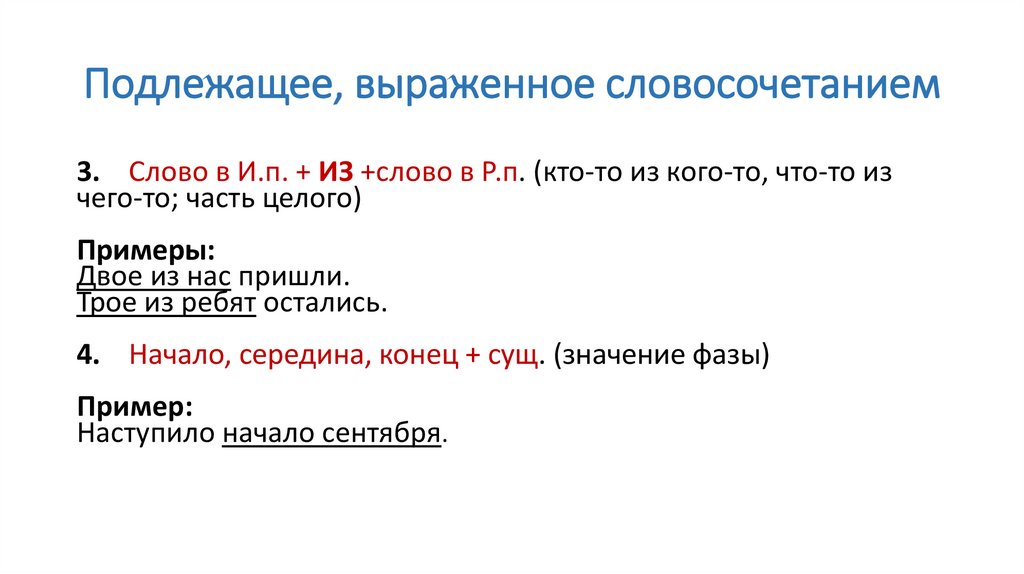 Найди подлежащее в приведенных предложениях