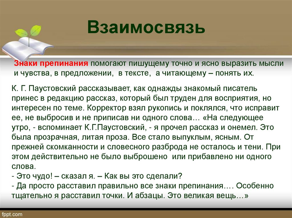 Знаки препинания помогают. Изложение про знаки препинания. Знаки препинания помогают пишущему точно и ясно выражать мысли. Пунктуация это изложение.