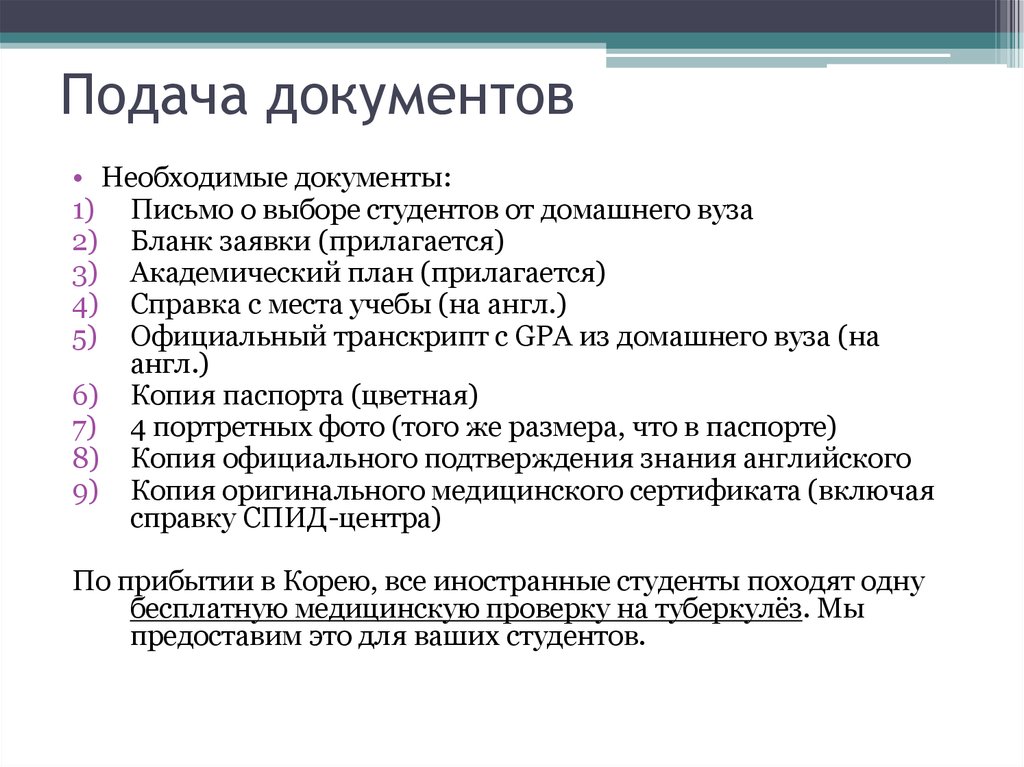 Результаты подачи документов. Подача документов. Способы подачи документов. Предъявление документов. Подача документации.