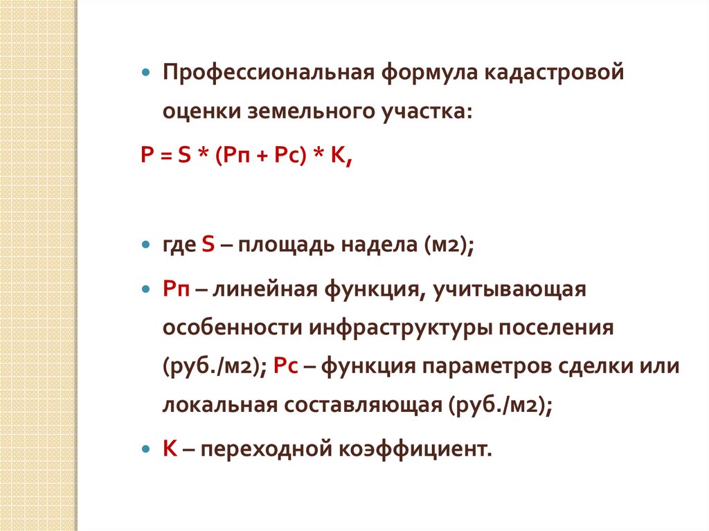 Формула земли. Уровень распаханности земель формула.