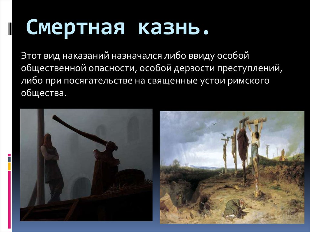 Виды казни. Смертная казнь наказание. Виды наказаний в древности. Виды казней в древности.