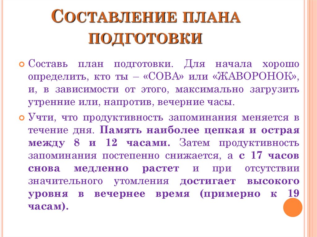 Правила составления плана