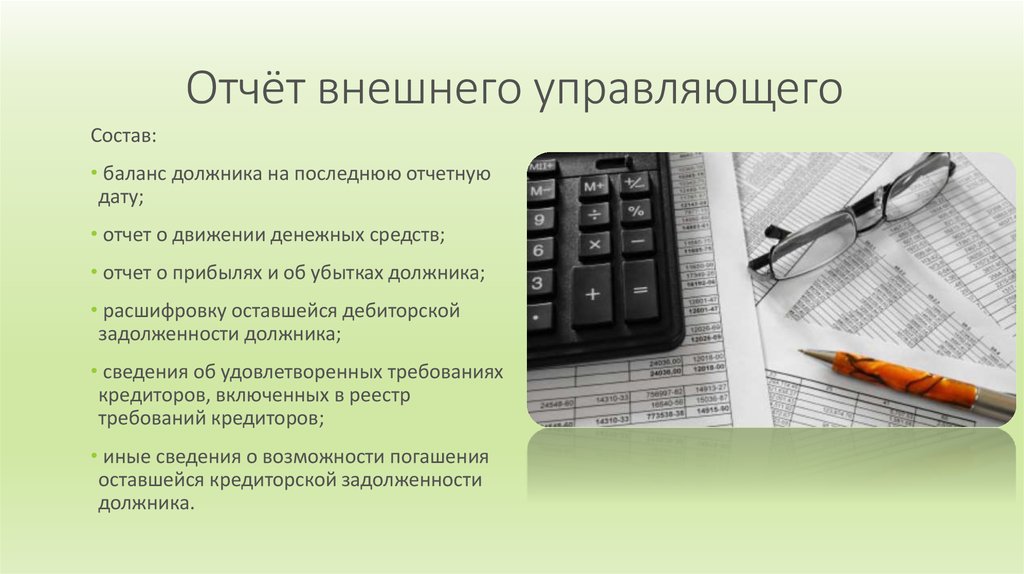 В какой срок внешний управляющий должен разработать план внешнего управления