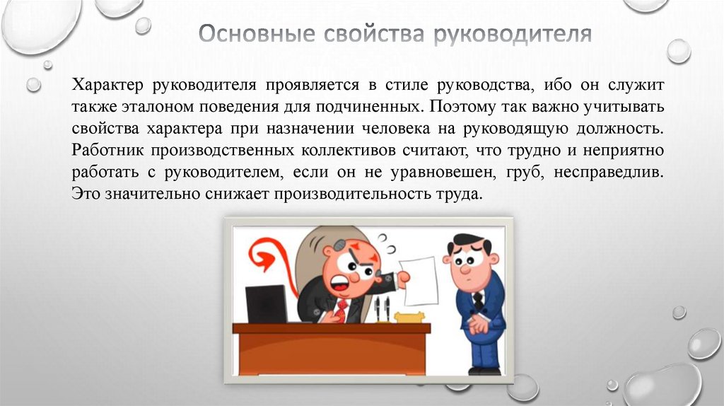 Эталон поведения. Руководитель для презентации. Свойства руководителя. Характер руководителя. Черты характера руководителя.