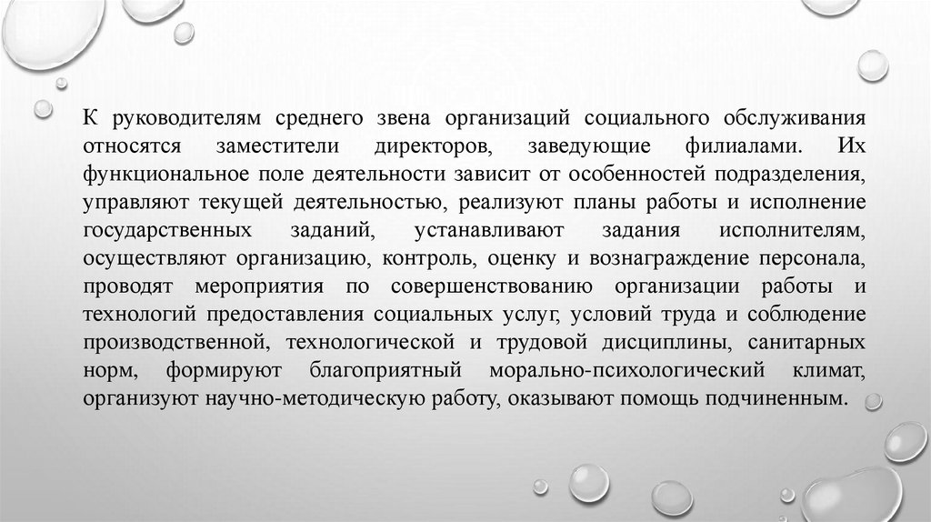 Руководитель среднего звена. Руководитель среднего звена качества. К руководителям среднего звена относятся. Что такое руководитель среднего звена в организации. Руководитель среднего звено предприятия.