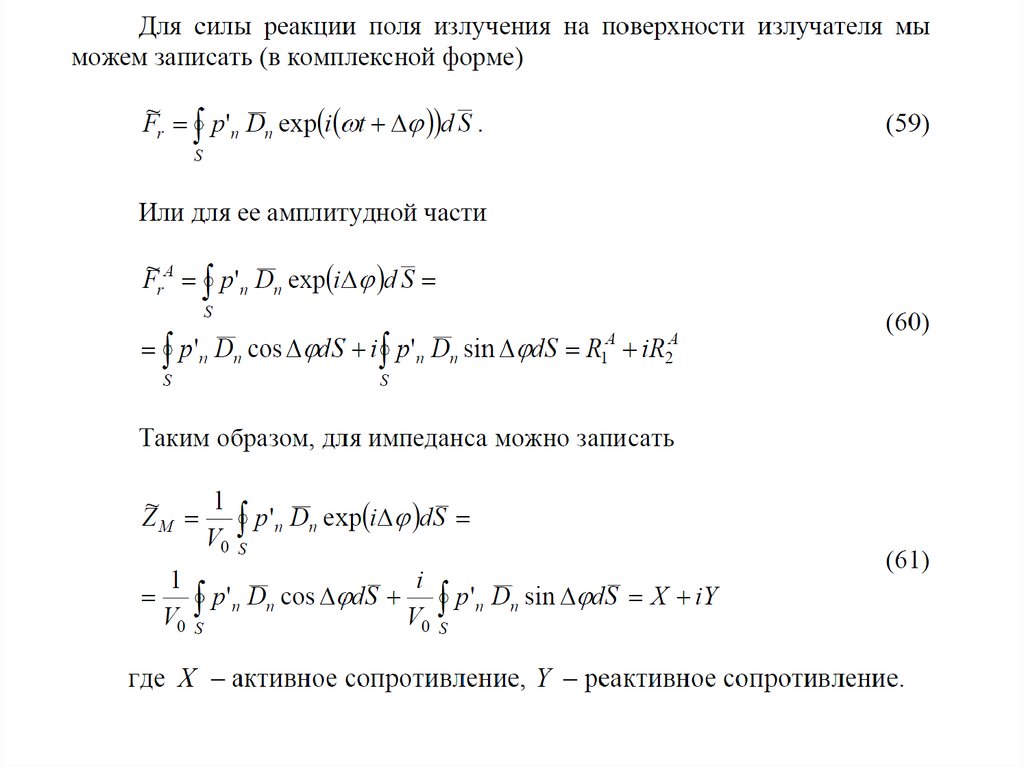 Излучение звука. Источники звука. Излучатели и приемники. Сферические и ...
