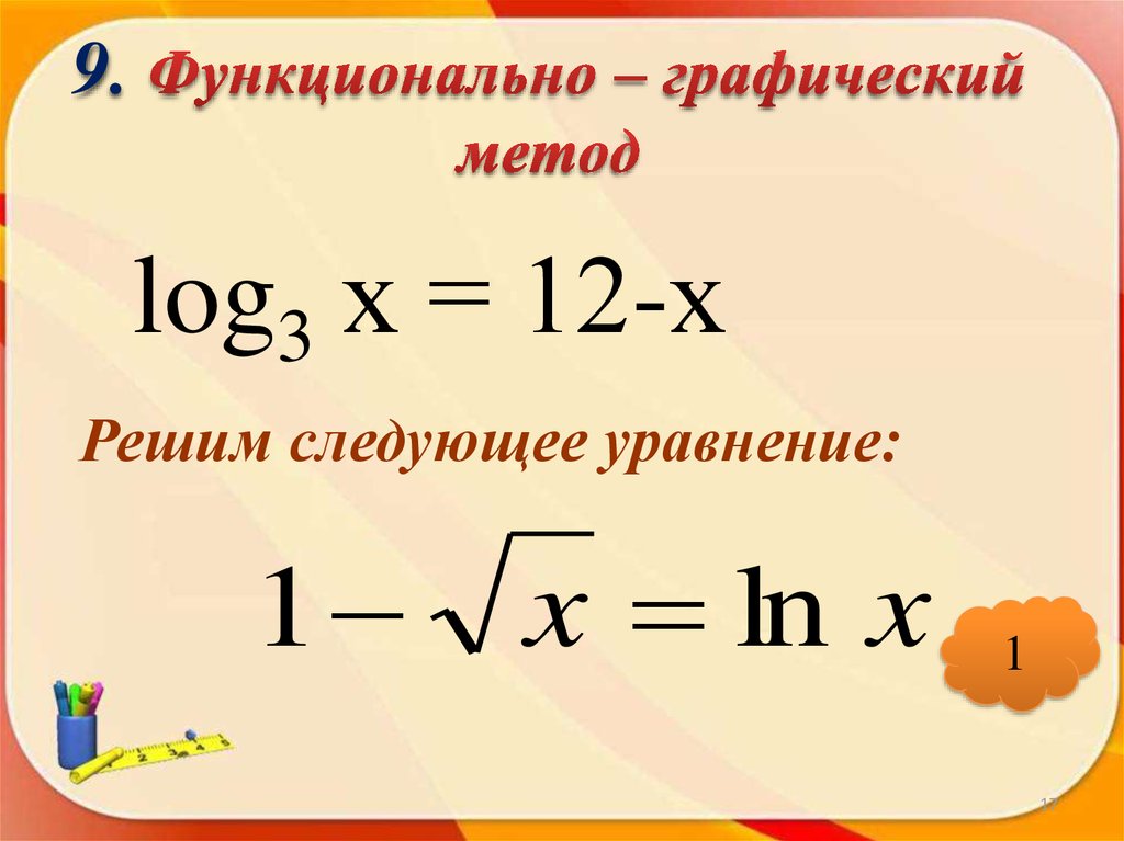 Функционально графический подход к решению задач презентация