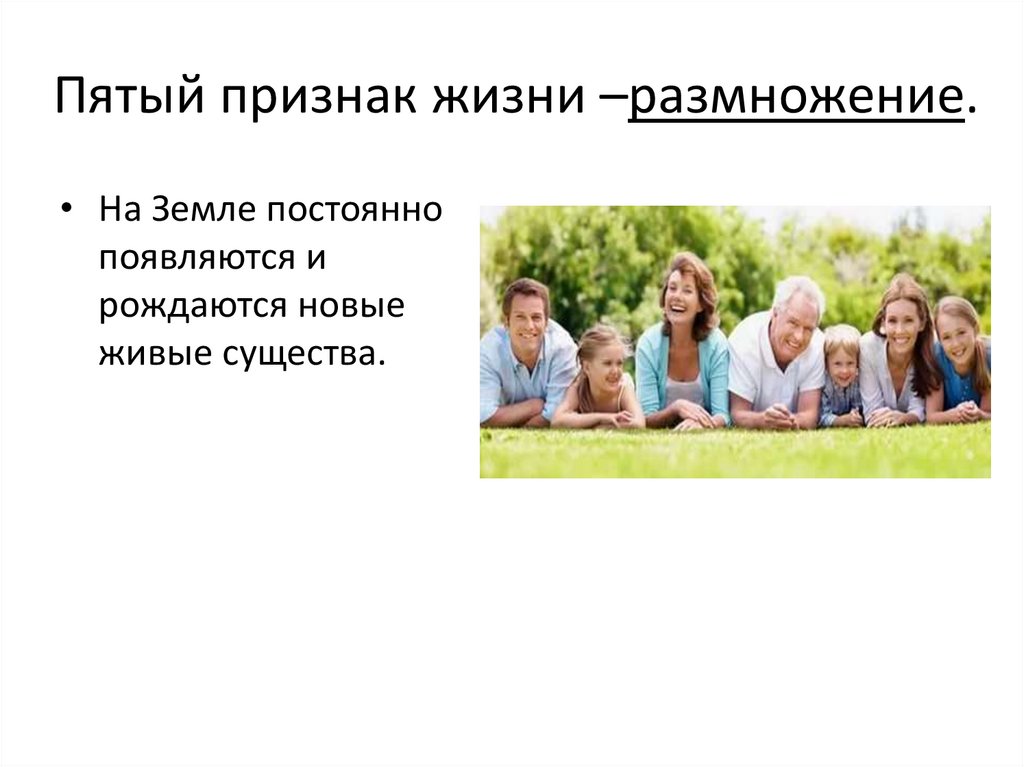 5 признаков. Модели женщины жизнь и размножение. Дает признак жизни. 5 Признаков не благоптлучной семьи.