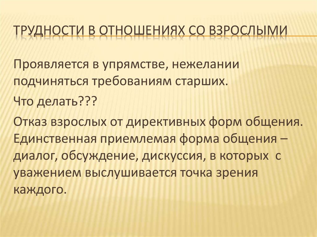 Трудный подросток или подростки группы риска презентация