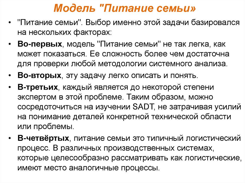 На питание семьи петровых уходит 30. На питание семьи петровых уходит 30. На питание семьи петровых уходит 30. Модель питание семьи. Семья за столом.