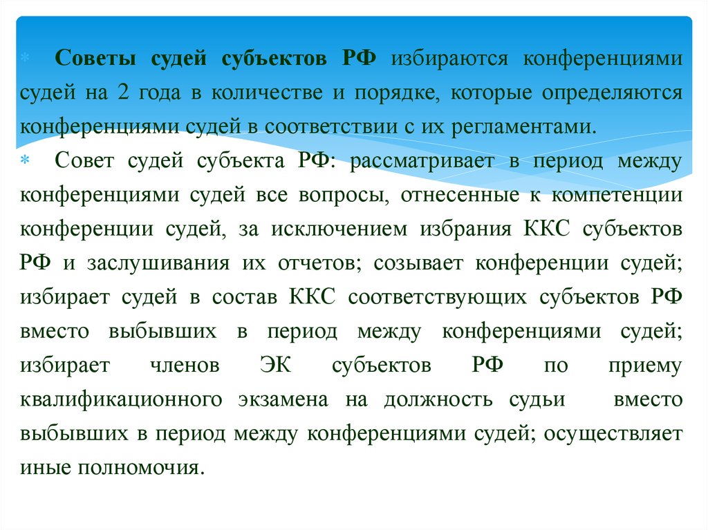 Вопросы совету судей. Органы судейского сообщества презентация. Совет судей субъектов РФ. Регламенты работы органов судейского сообщества. Актуальность темы органы судейского сообщества.