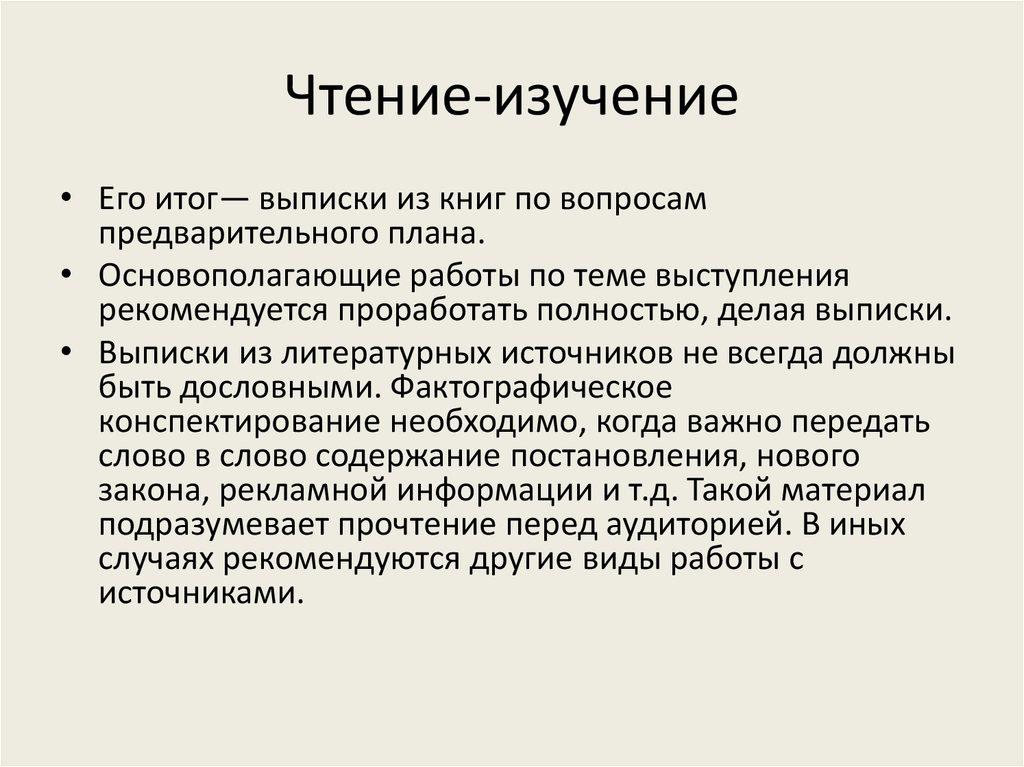 Исследование чтение. Исследование чтения. Методы исследования чтения.