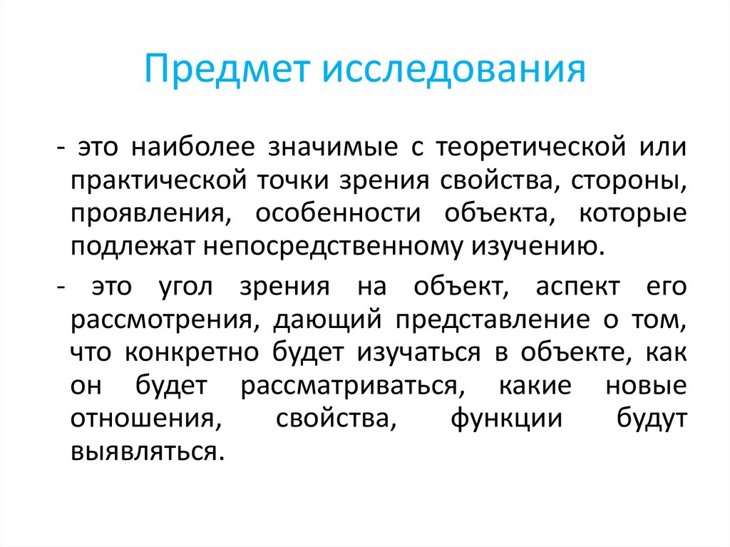 Непосредственно исследование