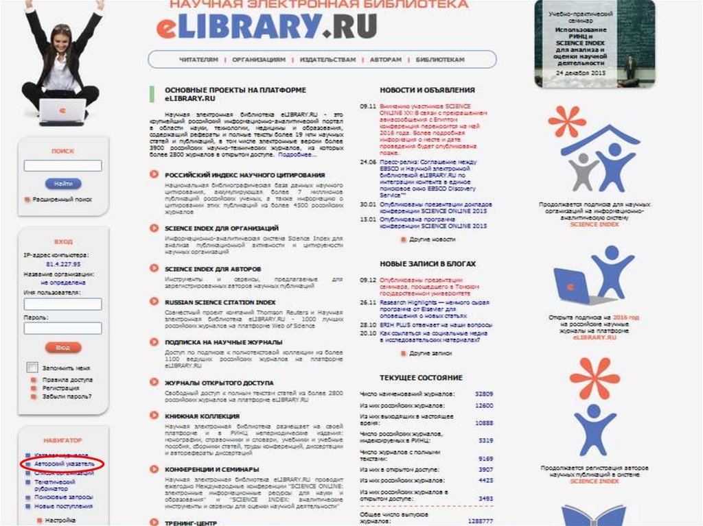 Проблема в elibrary