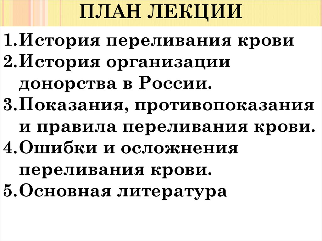 Презентация на тему история переливания крови