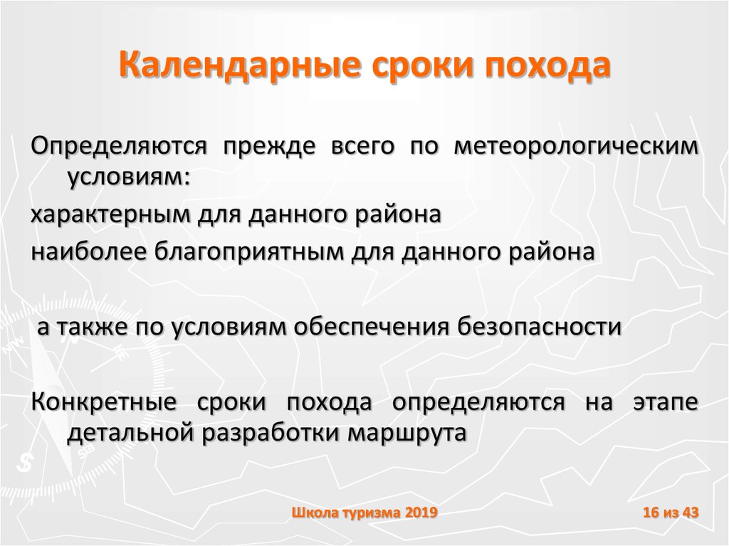 Продолжительностью календарных дней