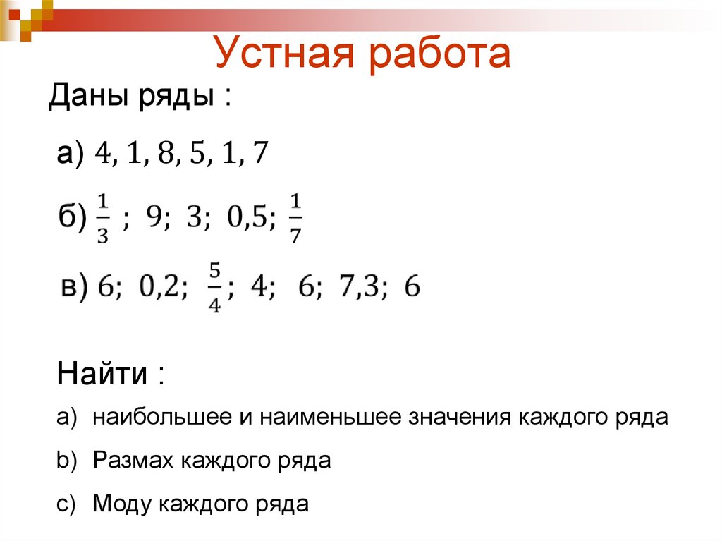 Найти размах ряда 6 12 19