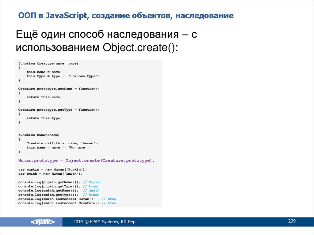 Javascript создаем объект