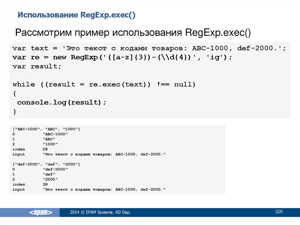 Использование RegExp.exec()