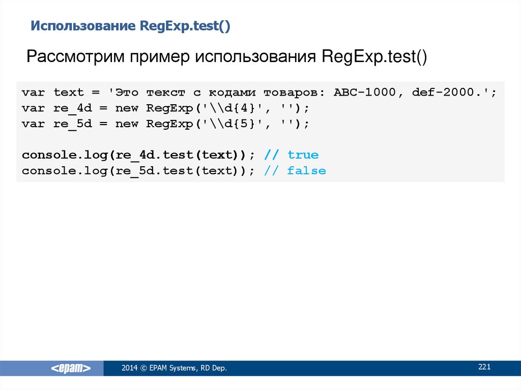 Использование RegExp.test()