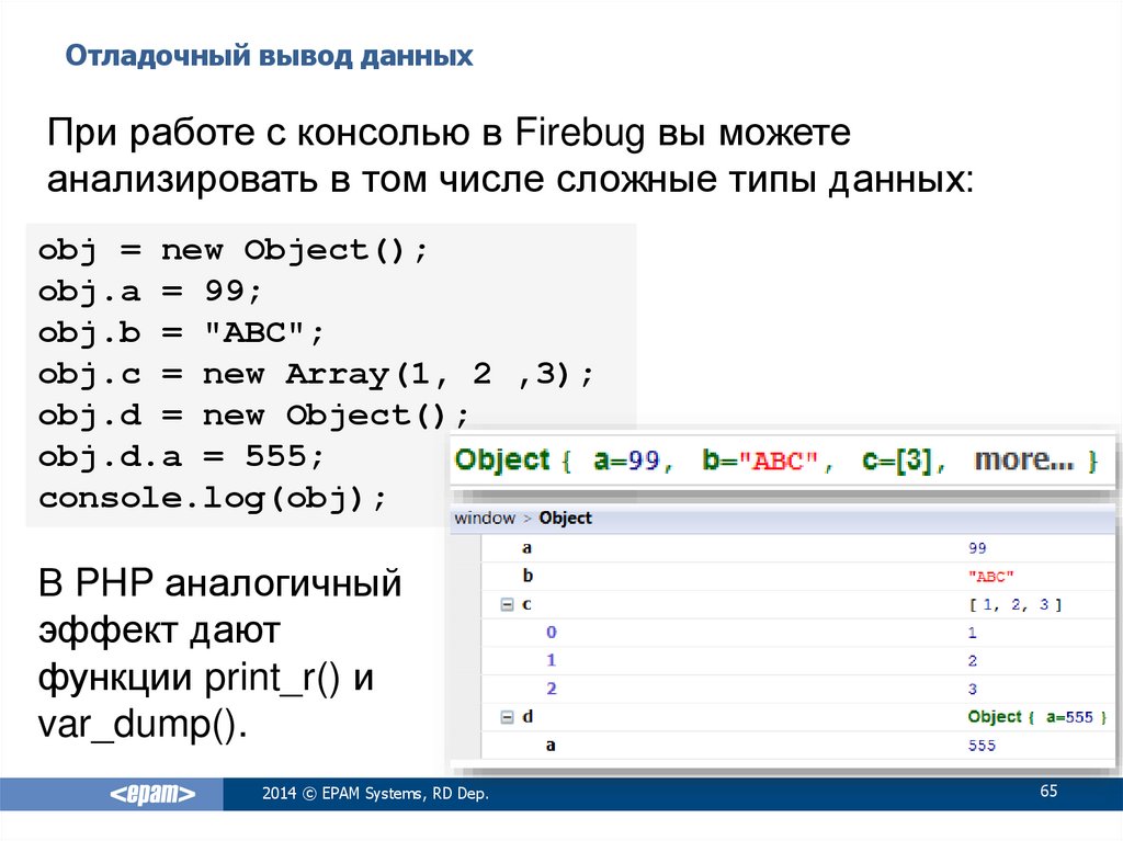 Отладочный вывод. Основы JAVASCRIPT. Преобразование типов в JAVASCRIPT. Презентация про JAVASCRIPT заключение. Основа скрипта