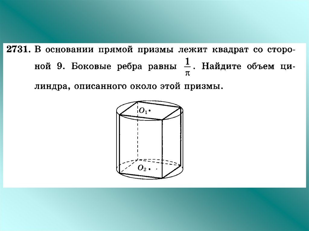 В основании прямой призмы лежит. В основании прямой Призмы лежит квадрат. В основании Призмы лежит квадрат. Призма в основании которой лежит квадрат. Объем Призмы в основании квадрат.