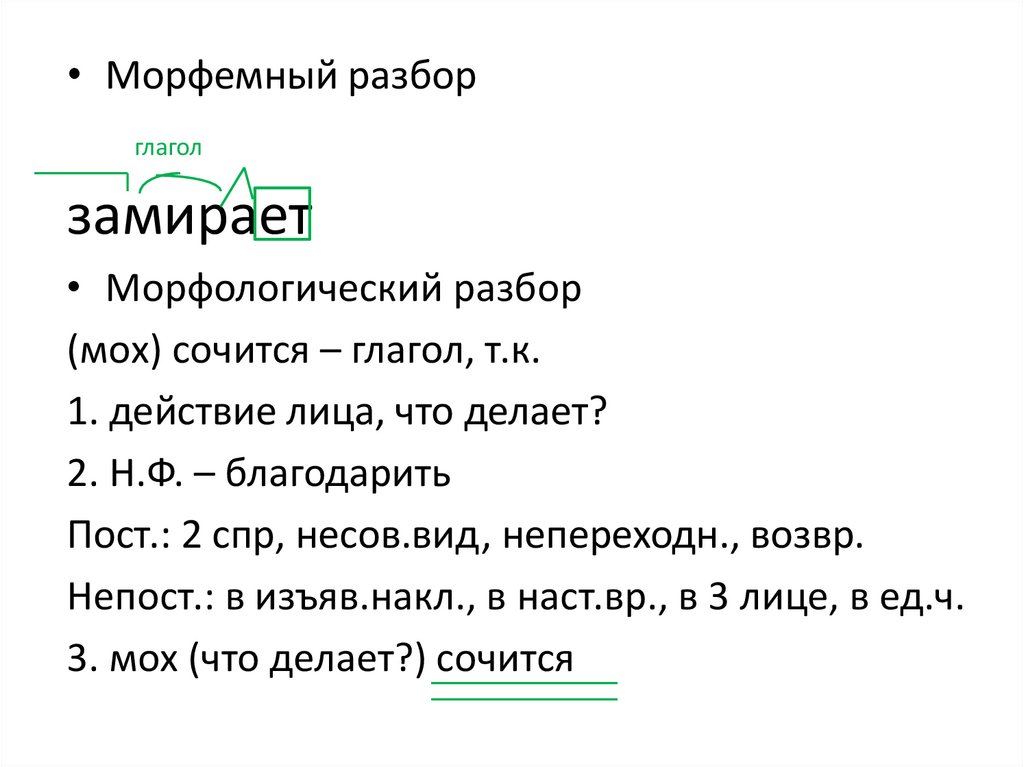 Словообразовательный разбор слова дождь