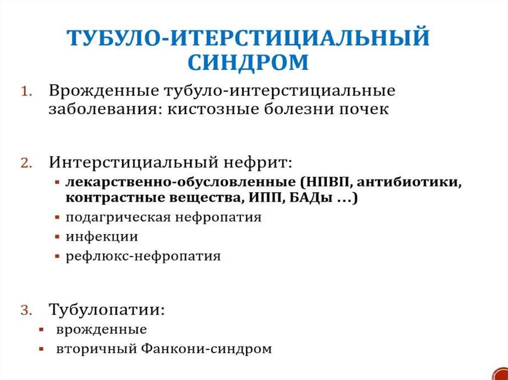 Методы лучевой диагностики в нефрологии презентация